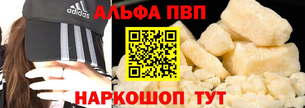 Балаково  Alpha-PVP крисы CK  Вход с VPN 