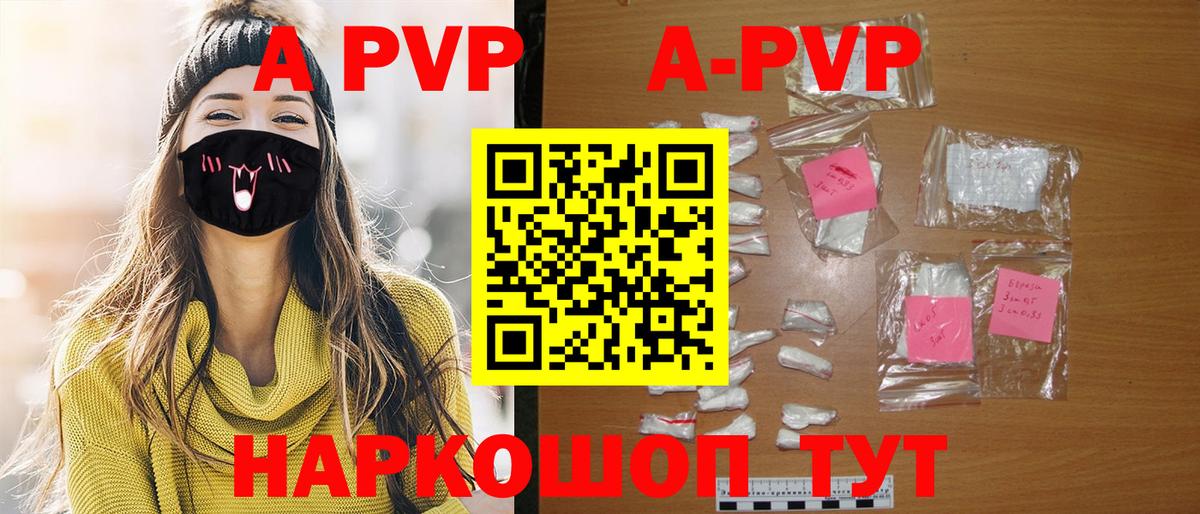 A PVP кристаллы Балаково