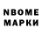 Марки NBOMe 1,5мг Nazko Musina