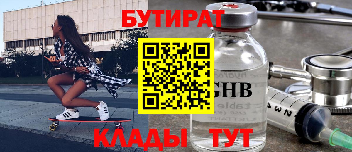 БУТИРАТ бутик Балаково