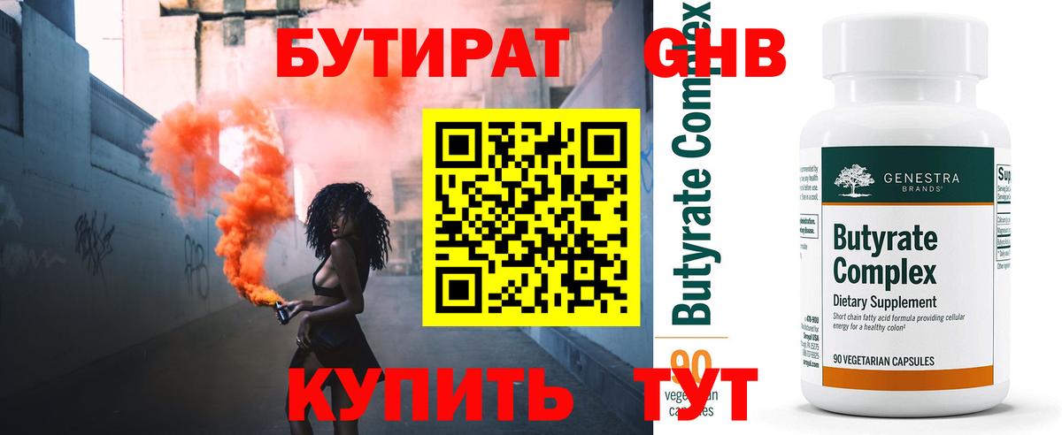 Балаково  БУТИРАТ жидкий экстази  Вход с VPN 