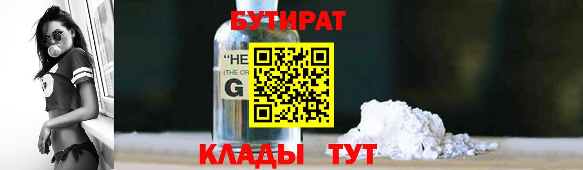Бутират  Балаково  Бутират оксибутират 