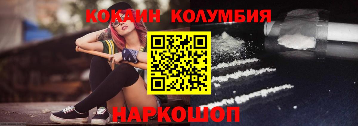 Кокаин 99% Балаково