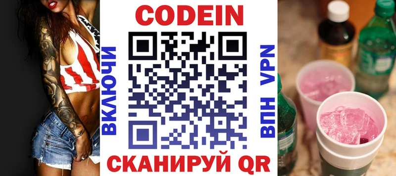 Кодеиновый сироп Lean Purple Drank  наркота  Балаково 