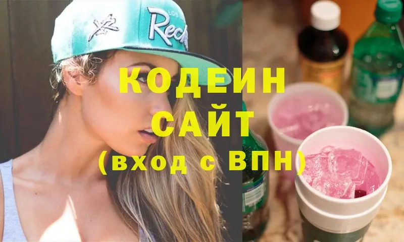 Кодеин Purple Drank  Балаково 