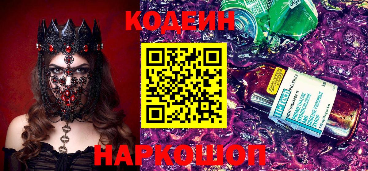 Codein Purple Drank  Вход с VPN  Балаково 