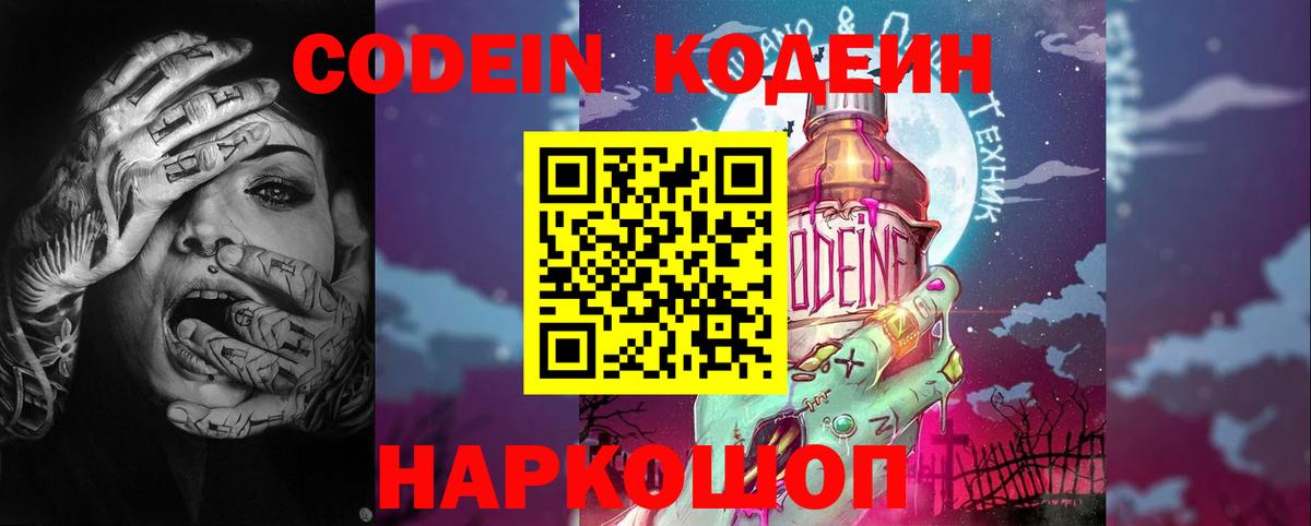 Codein напиток Lean (лин)  Балаково  Кодеин Purple Drank 