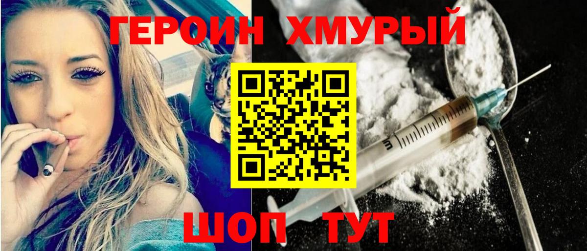 Балаково  ГЕРОИН герыч  Вход с VPN 