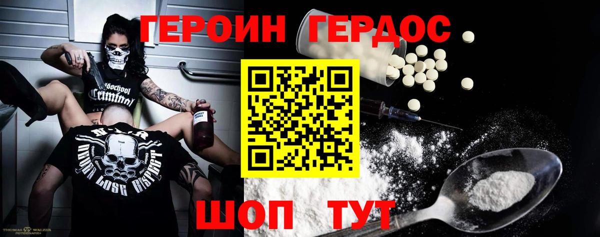 Героин белый Балаково