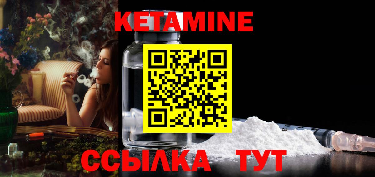 Кетамин ketamine Балаково