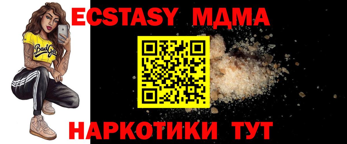 МДМА  Балаково  MDMA молли  МДМА crystal 