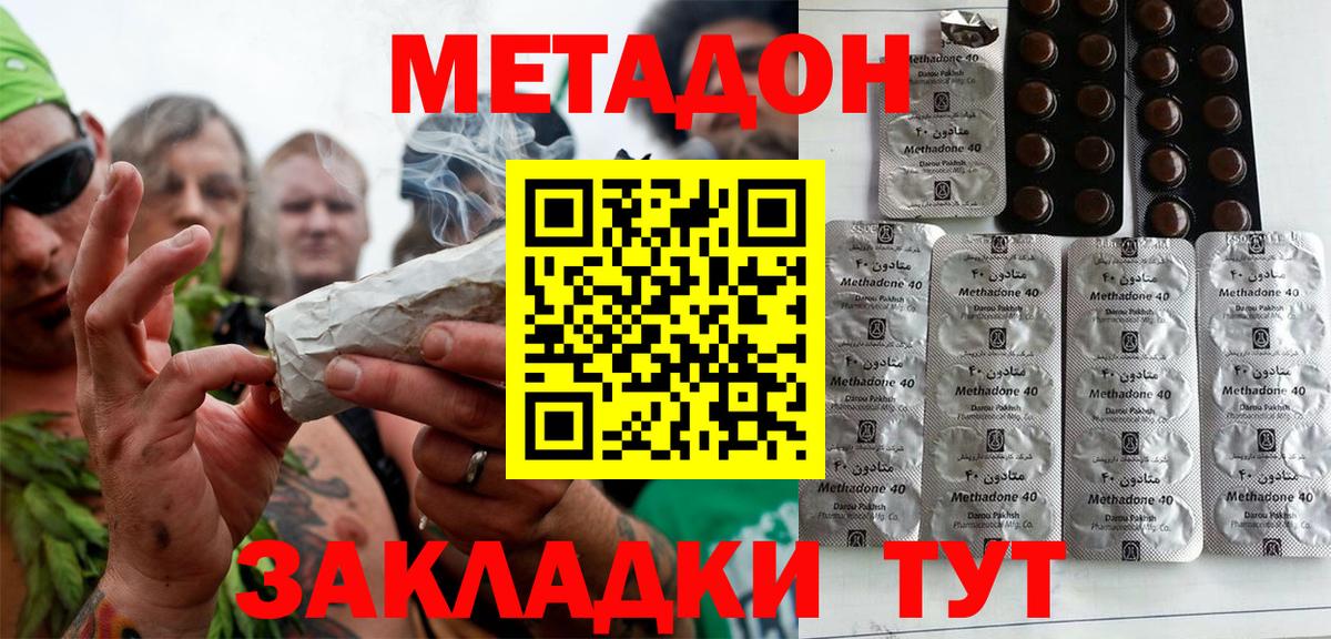 Балаково  Метадон кристалл  Вход с VPN 