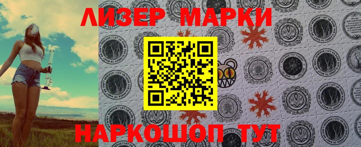 Марки NBOMe 1,8мг Балаково